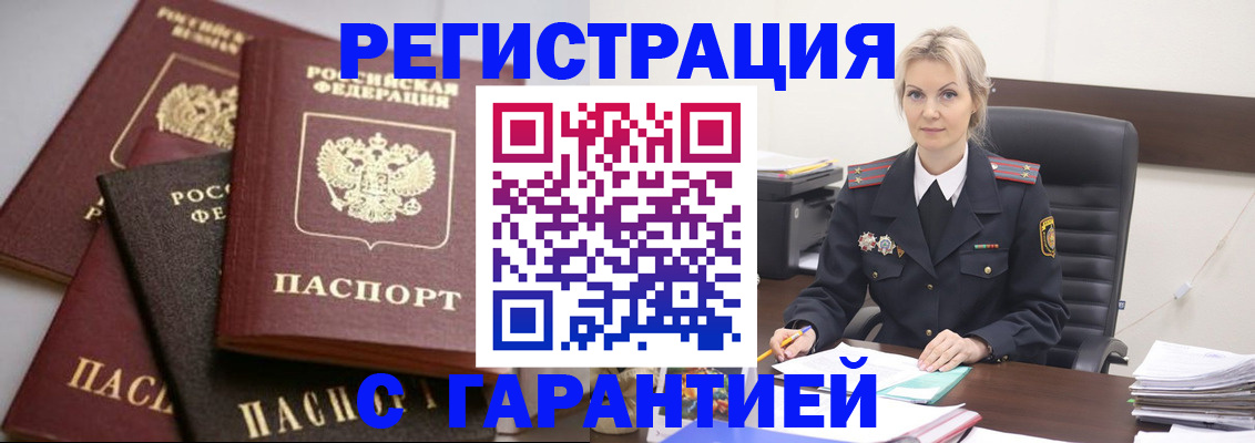 прописка гарантия в Магаданской области