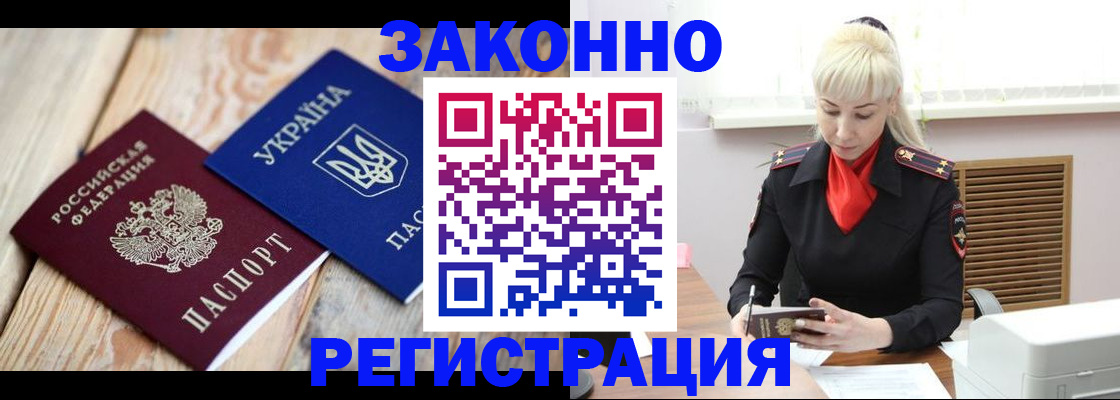 прописка для работы в Магаданской области