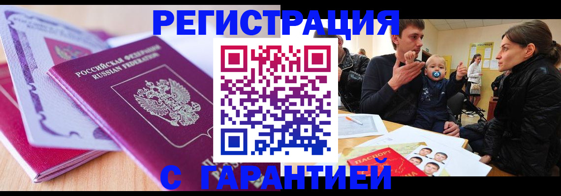 временная регистрация в Магаданской области